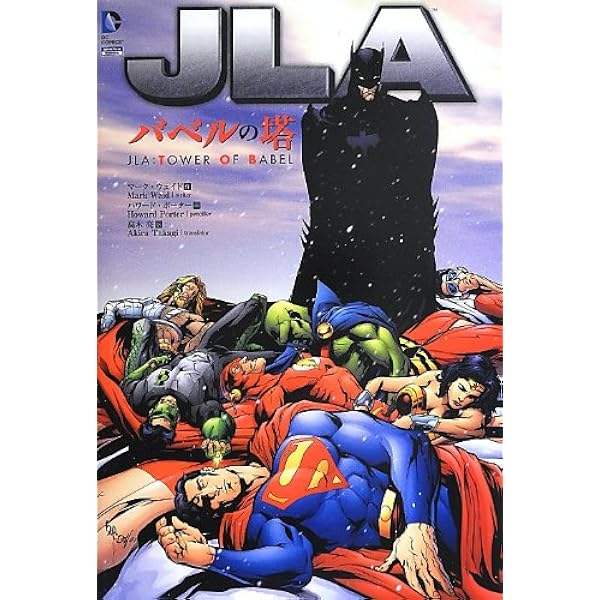 JLA:逆転世界 (ShoPro Books) | グラント・モリソン, フランク